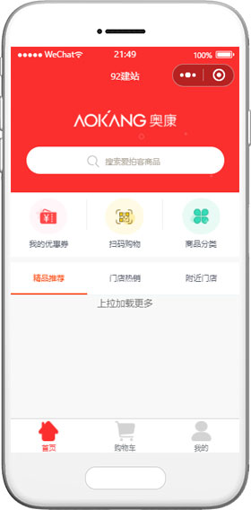 購物商城小程序模板
